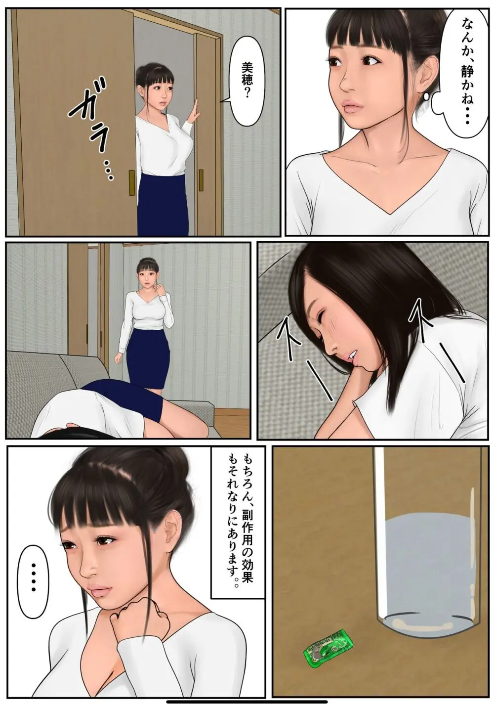 娘の彼氏に溺れた母 - page12