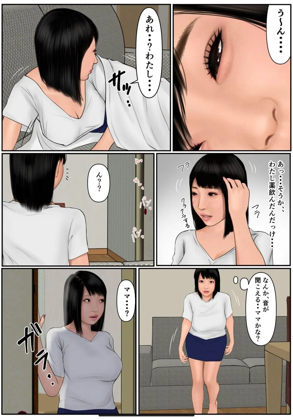 娘の彼氏に溺れた母 - page30