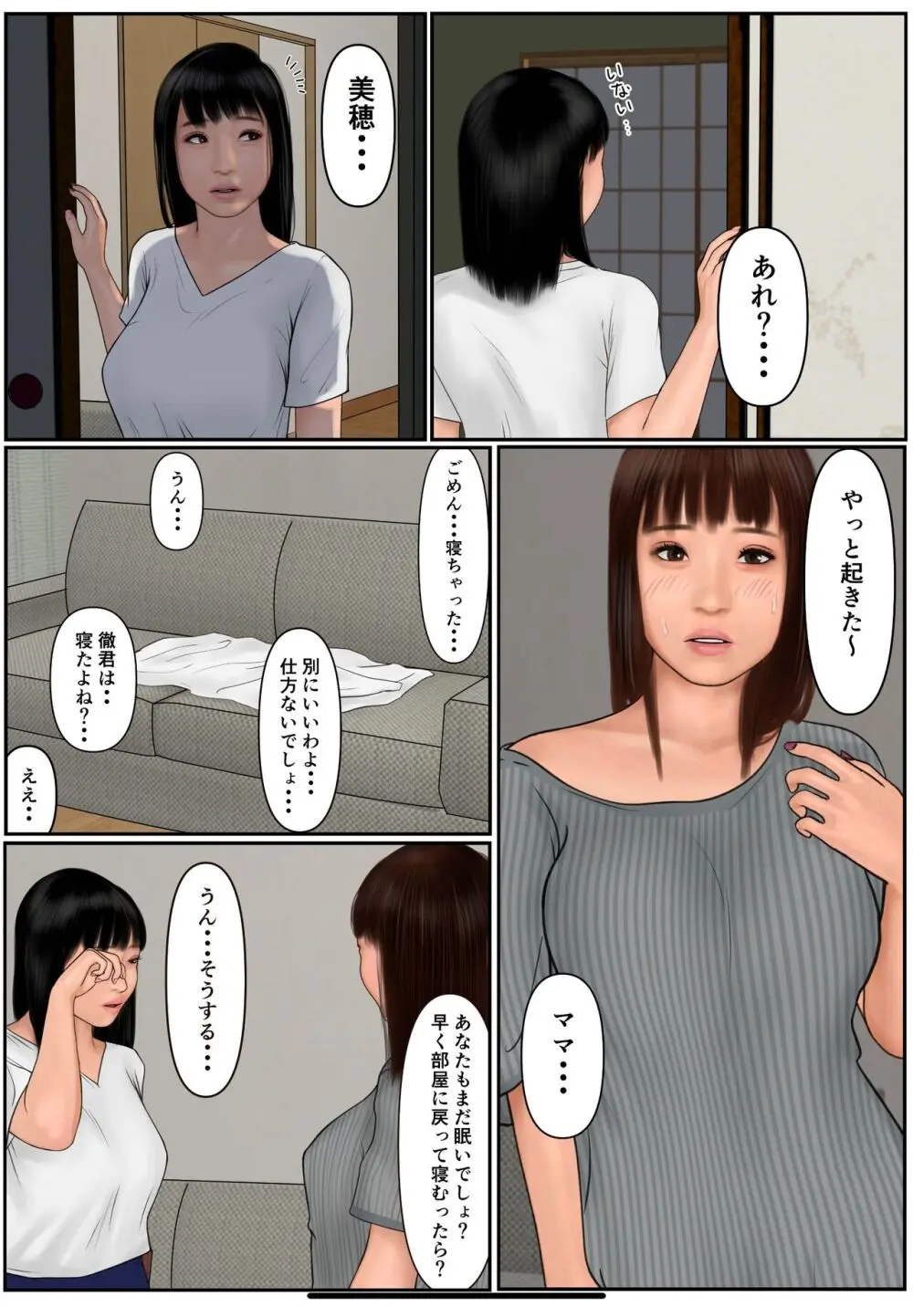 娘の彼氏に溺れた母 - page31