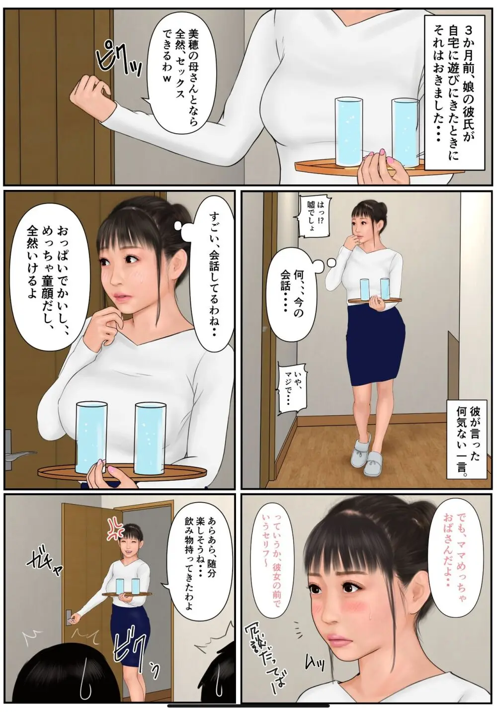 娘の彼氏に溺れた母 - page7