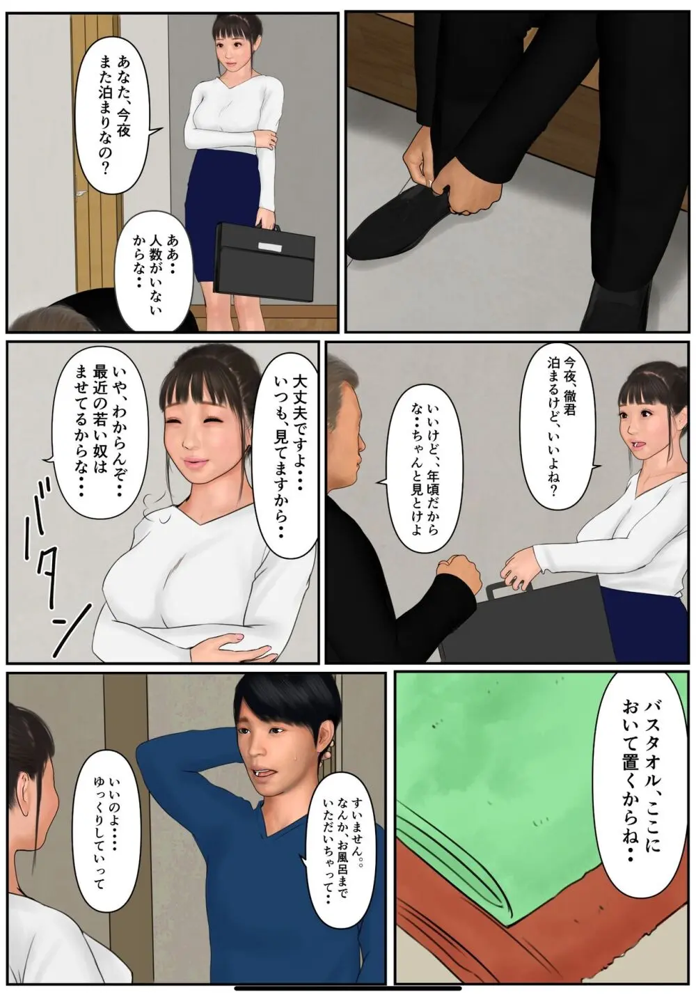 娘の彼氏に溺れた母 - page9