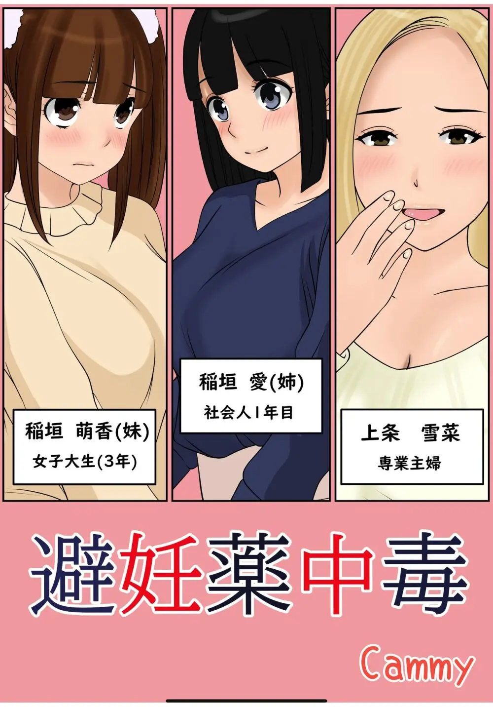 避妊薬中毒 - page6