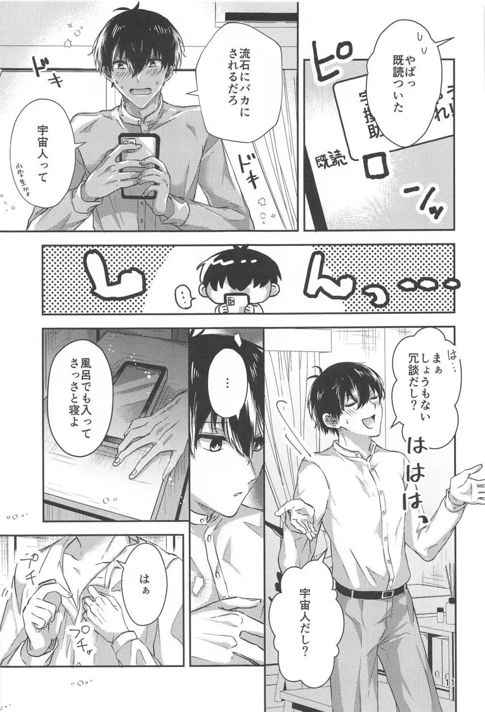 いちずにすきして - page10