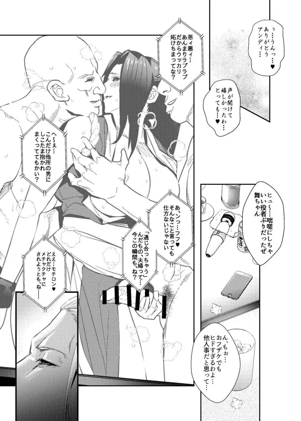 ネトラセ 舞 SweetHeart - page15