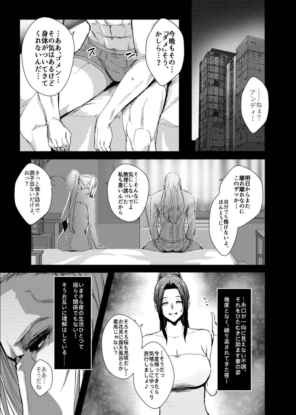 ネトラセ 舞 SweetHeart - page3