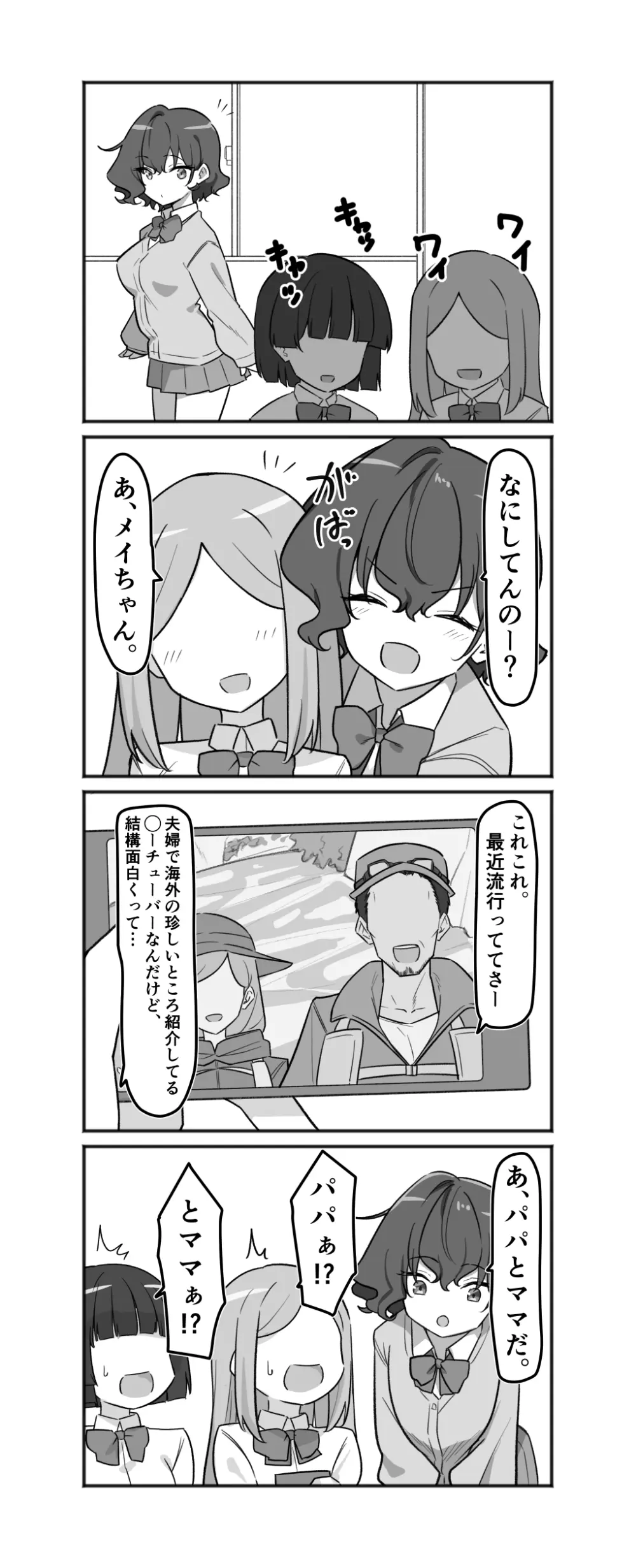 べろちゅー大好きめいちゃん - page145