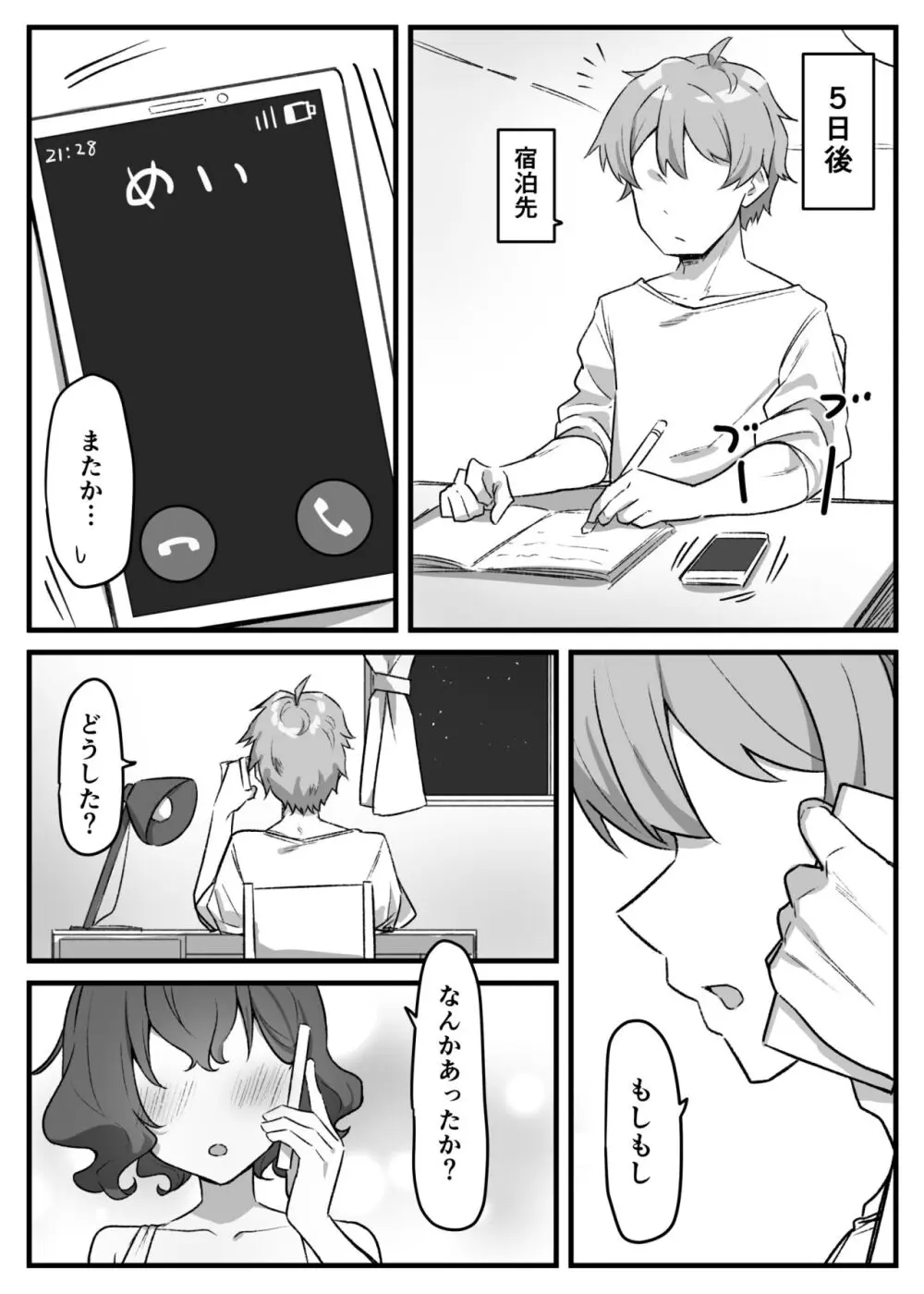 べろちゅー大好きめいちゃん - page183