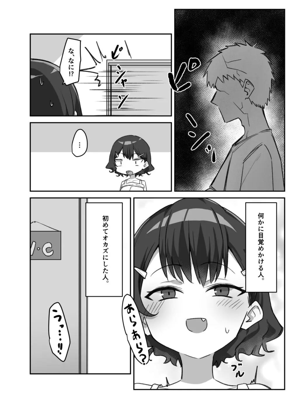 べろちゅー大好きめいちゃん - page235