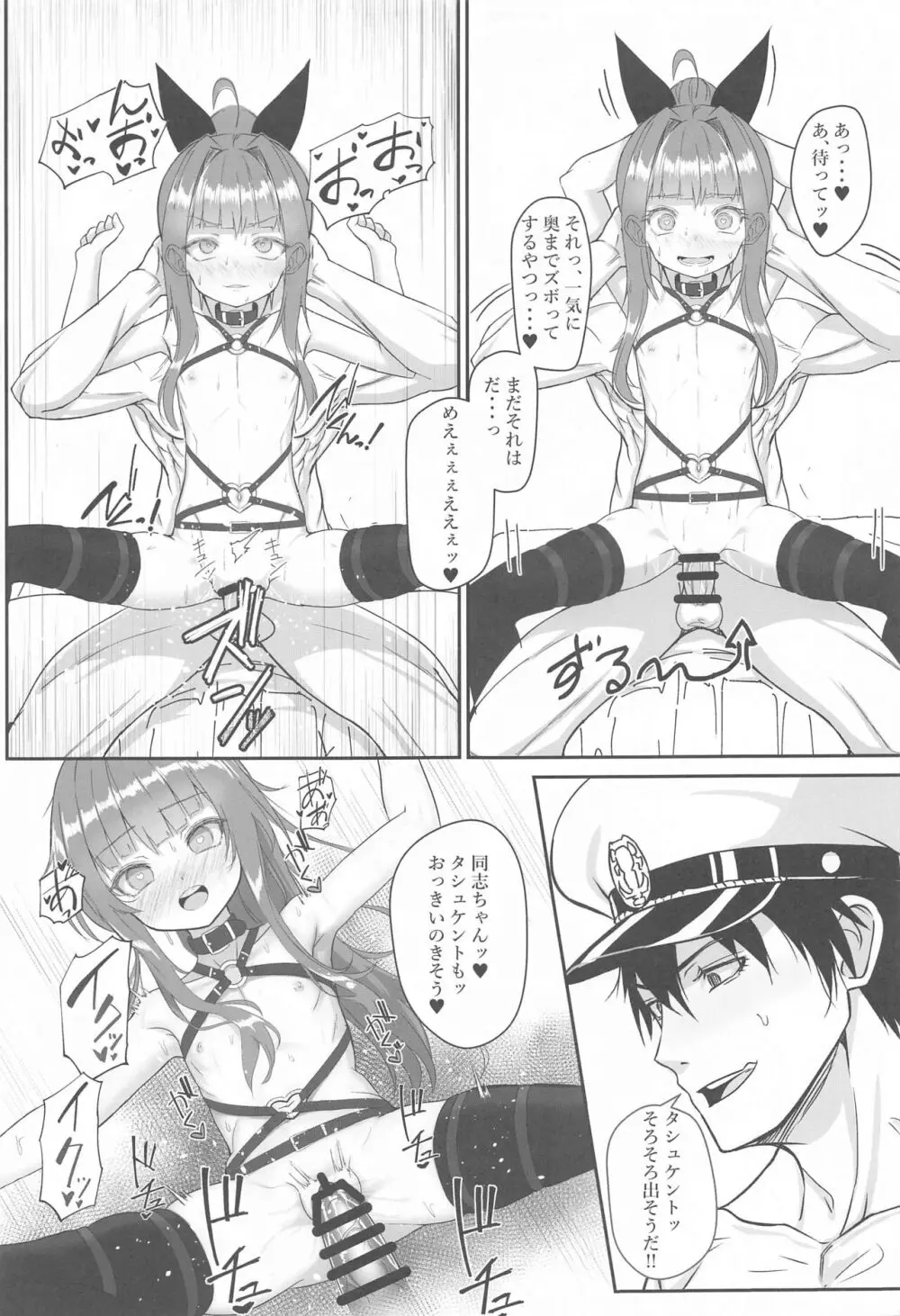 やらかしタシュケントをタシュケント!! - page12