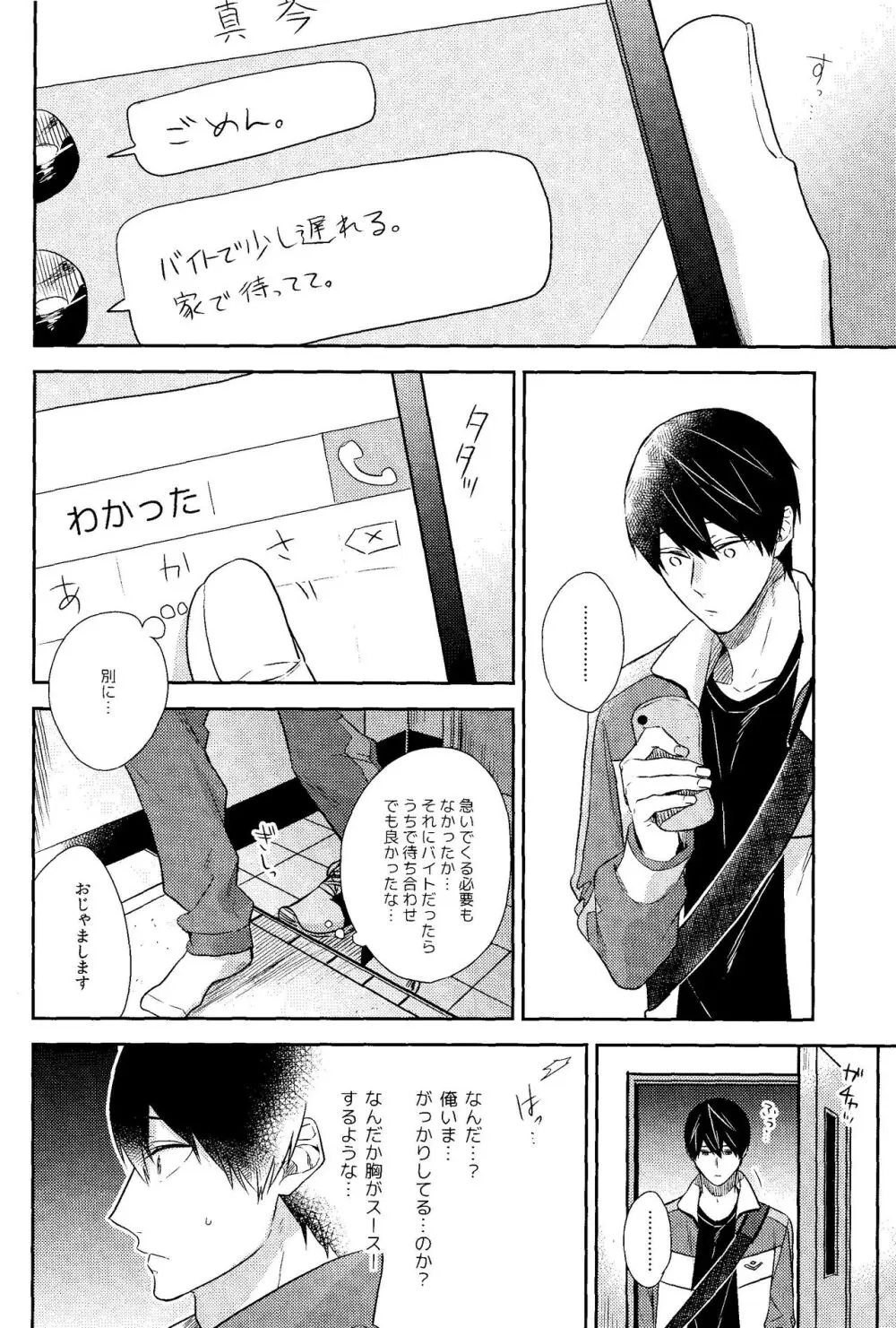 彼ニットと真琴と遙。 - page7