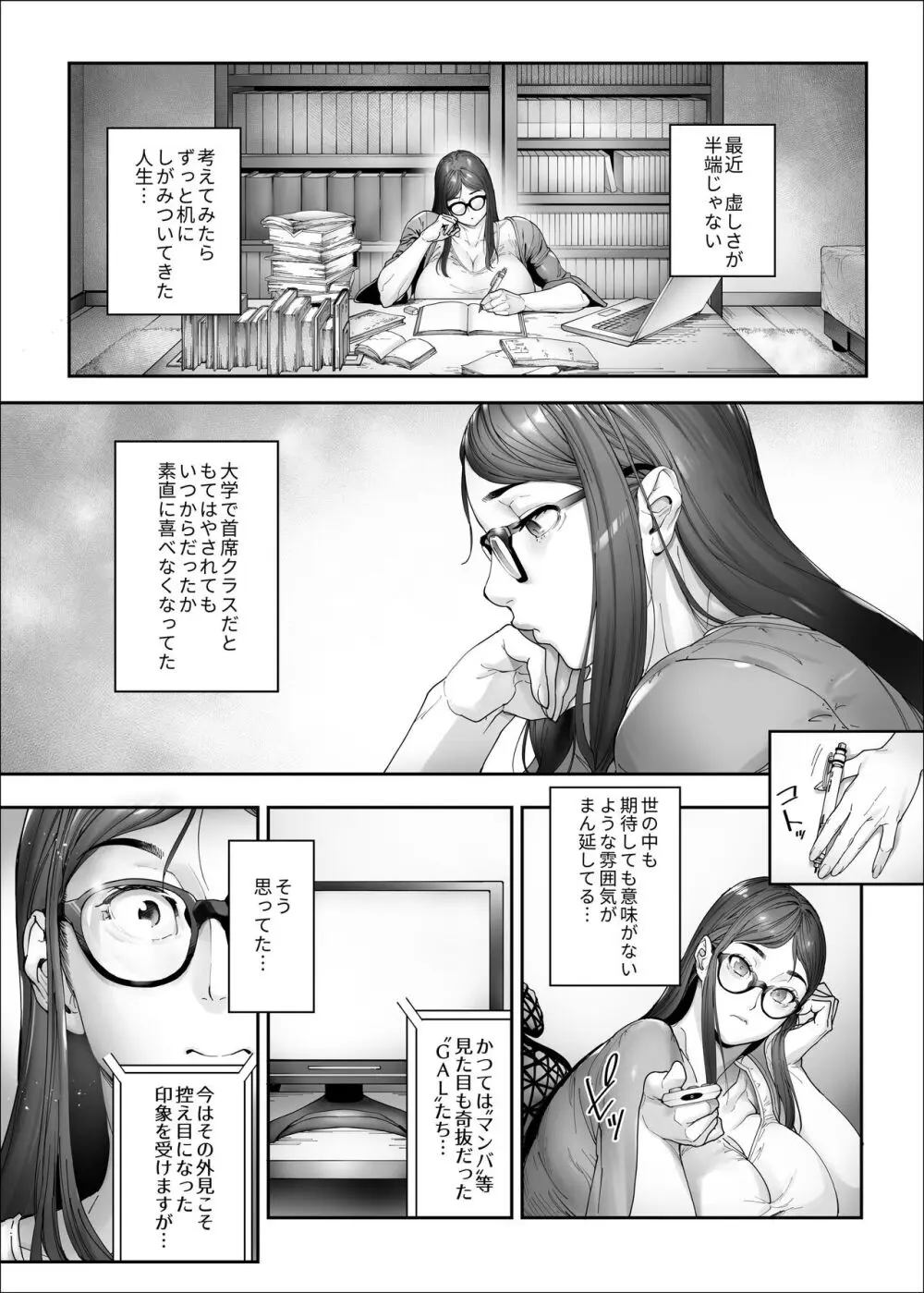 ビューティギャルライフ2 - page3