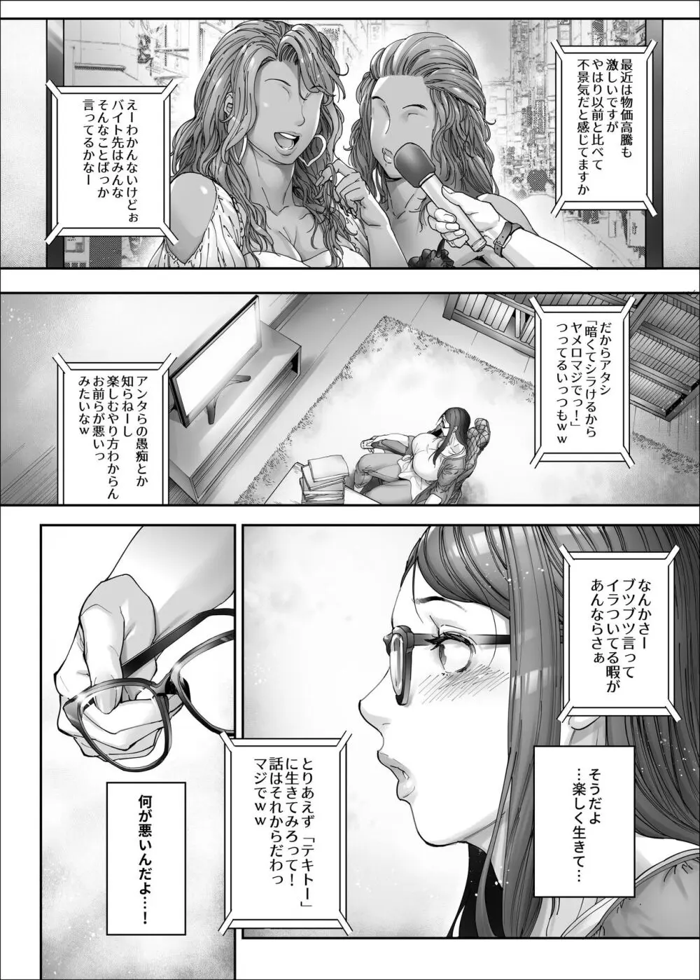 ビューティギャルライフ2 - page4