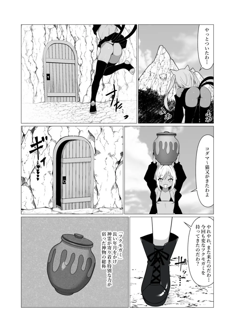 人に見えない妖怪ならナニしても合法!? 6 - page4