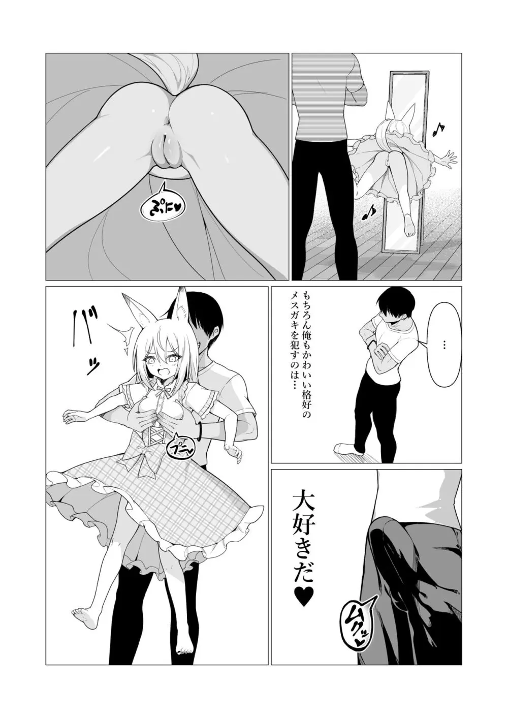 人に見えない妖怪ならナニしても合法!? 6 - page8