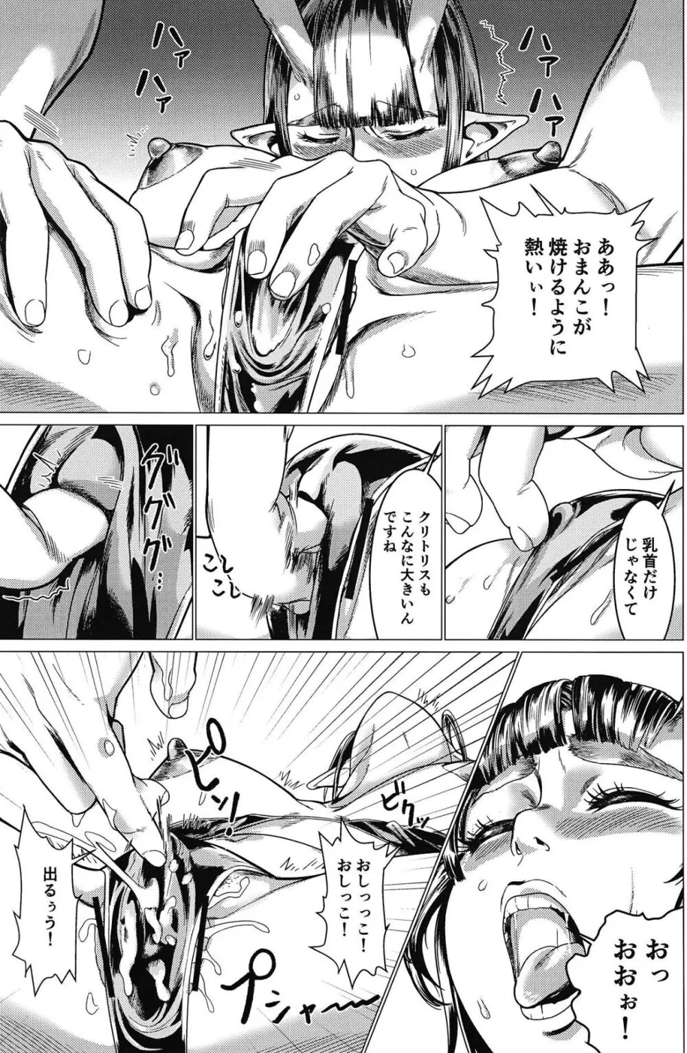 魔王さまマッサージ - page20