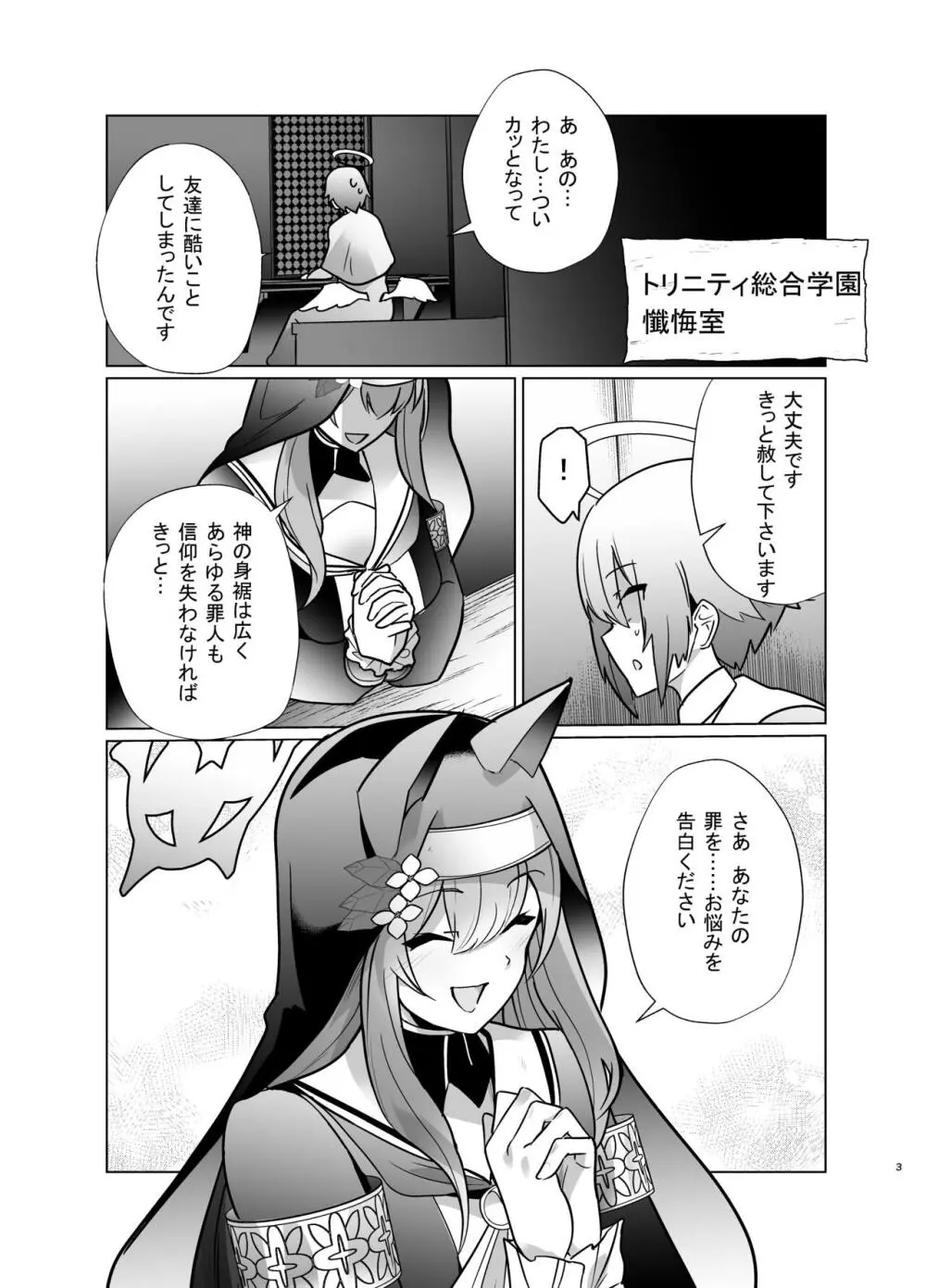 主の御心のままに - page2