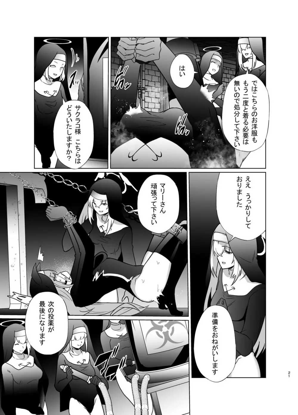 主の御心のままに - page20