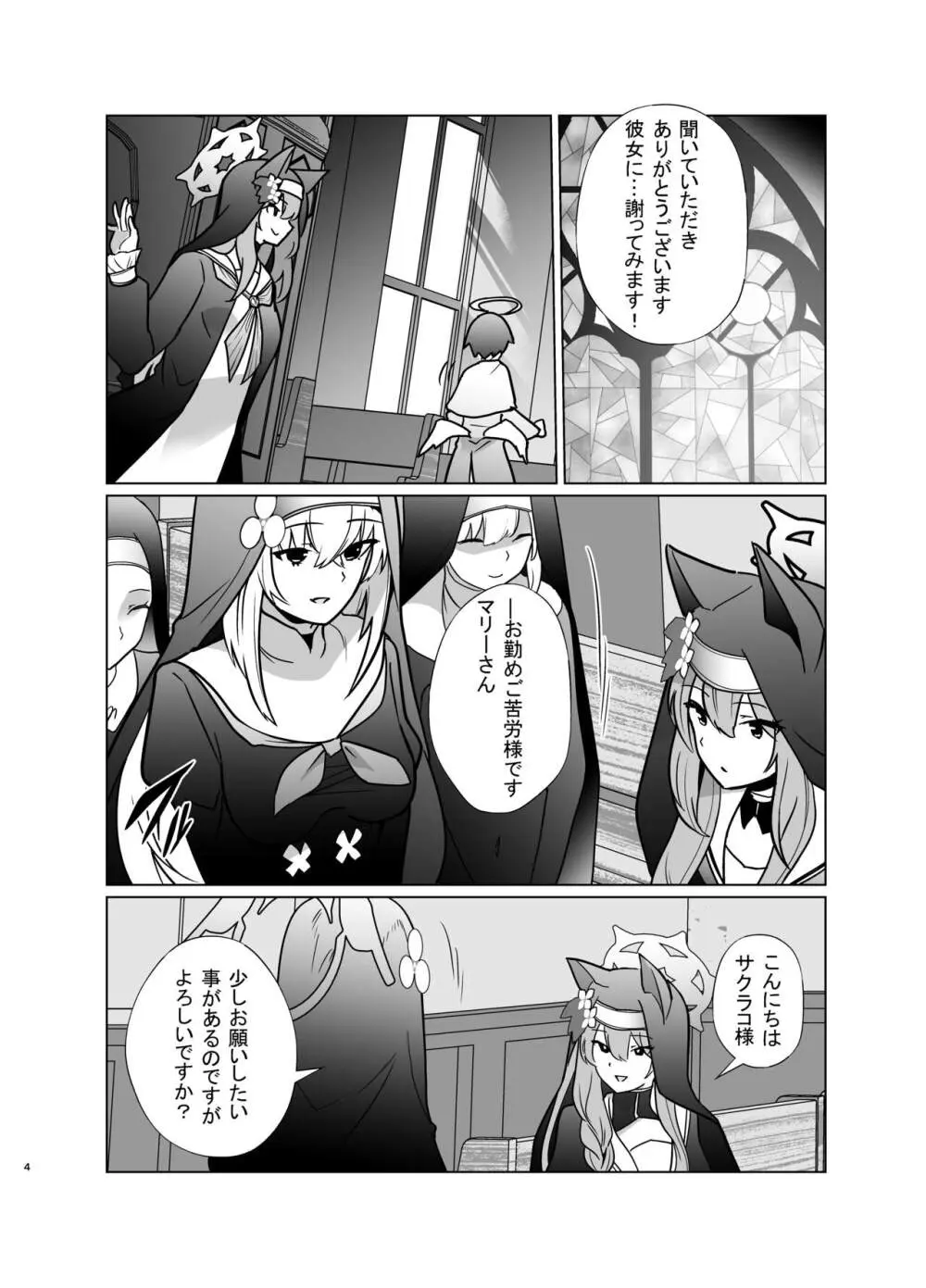 主の御心のままに - page3