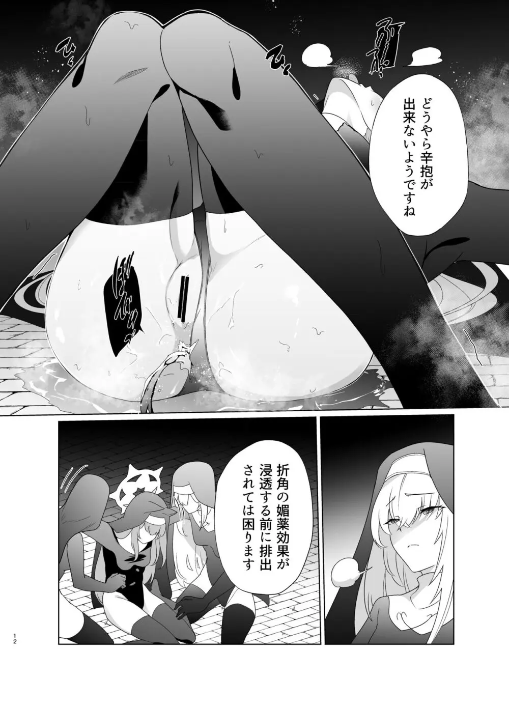 主の御心のままに2 - page11