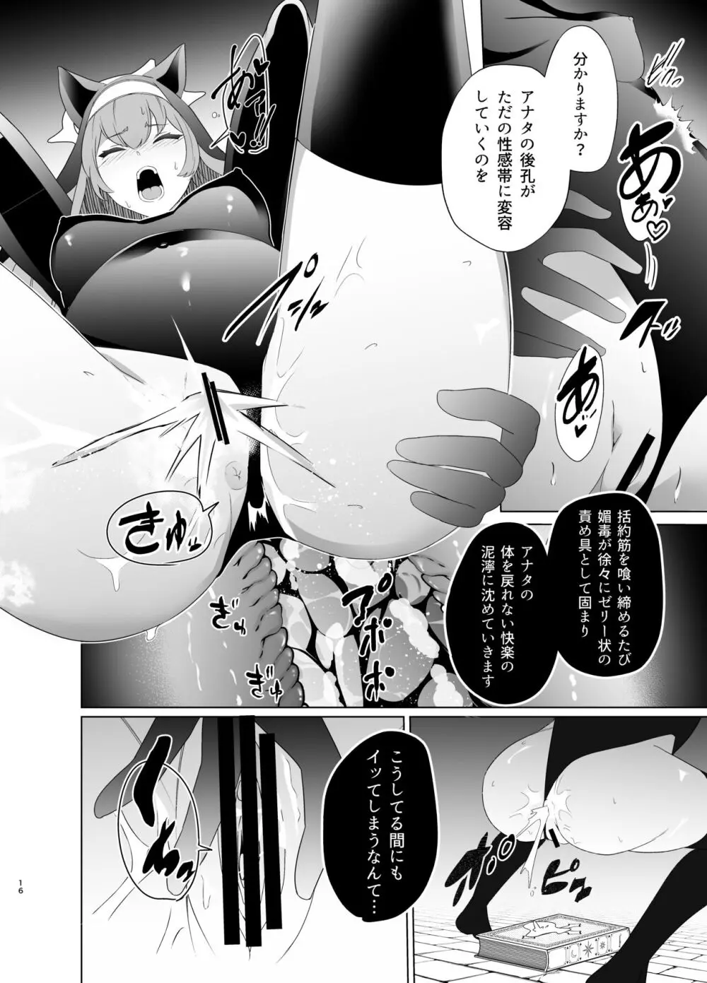 主の御心のままに2 - page15