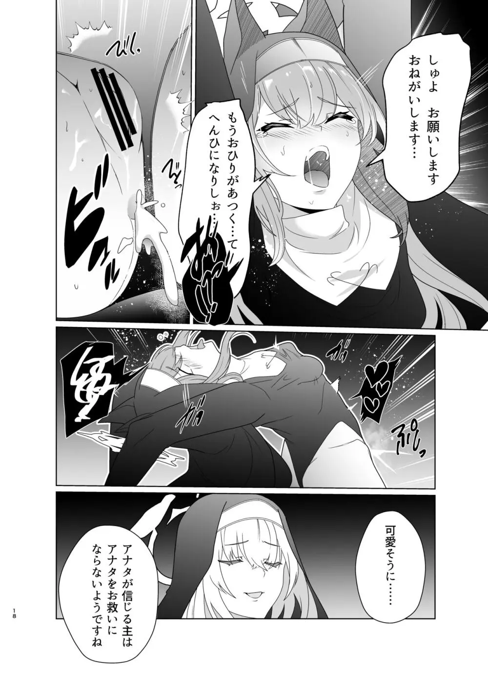 主の御心のままに2 - page17