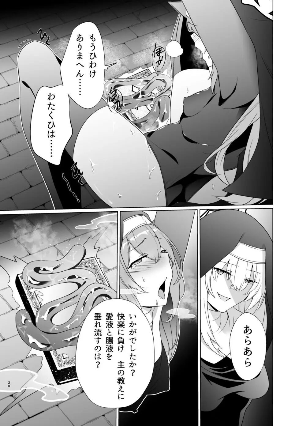 主の御心のままに2 - page19