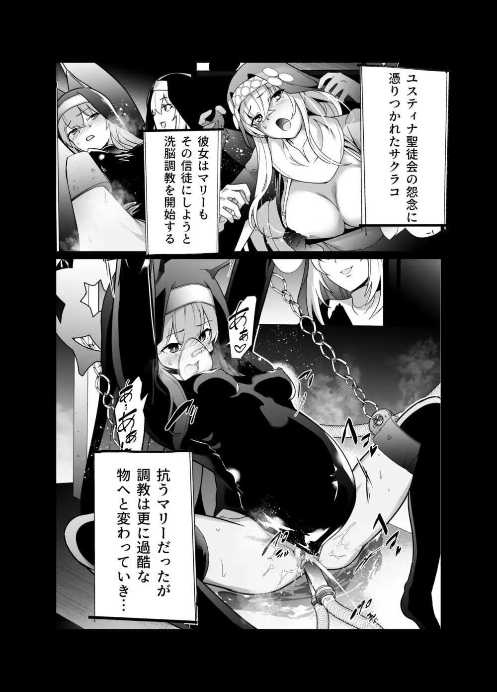 主の御心のままに2 - page2