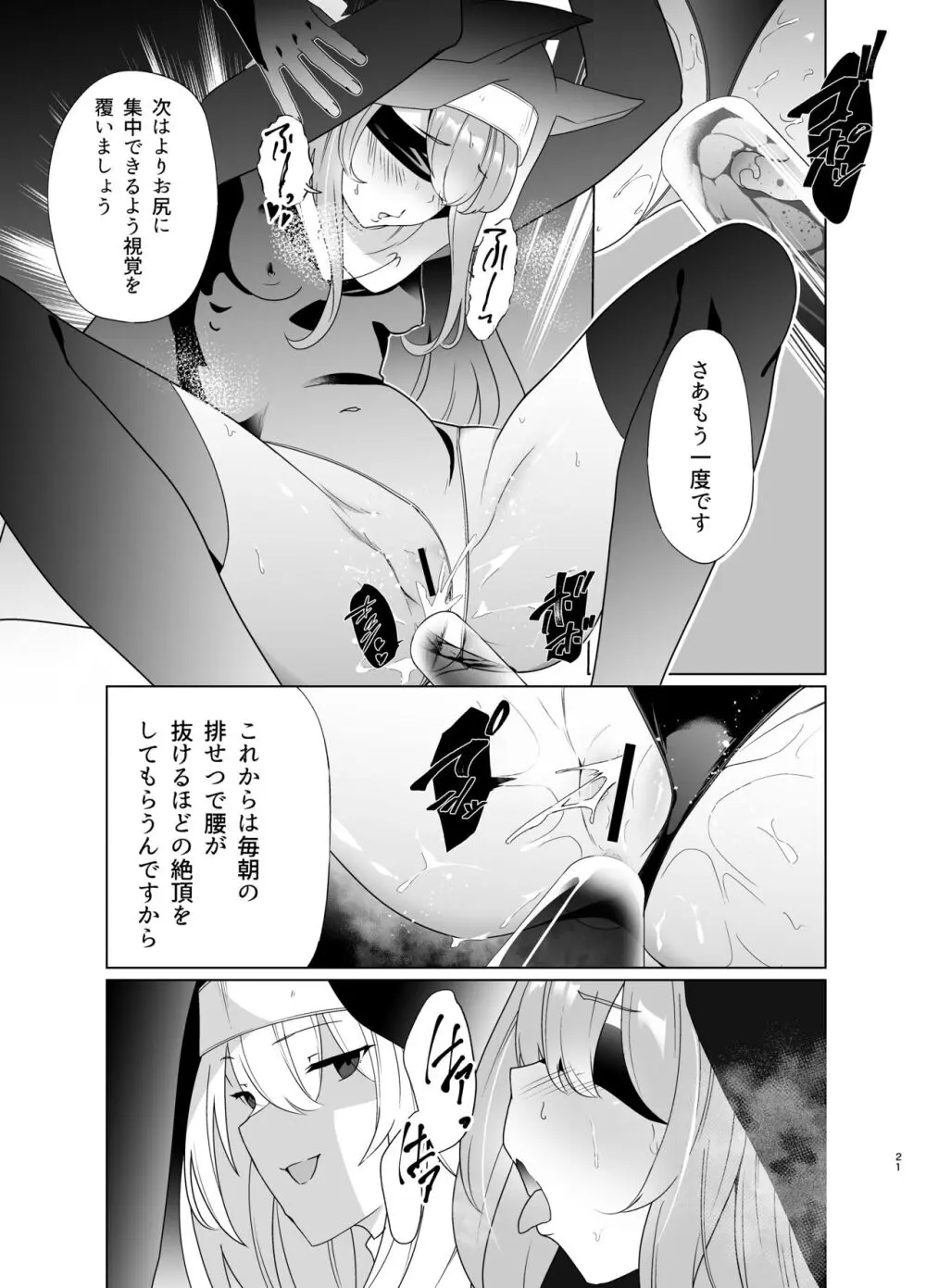 主の御心のままに2 - page20