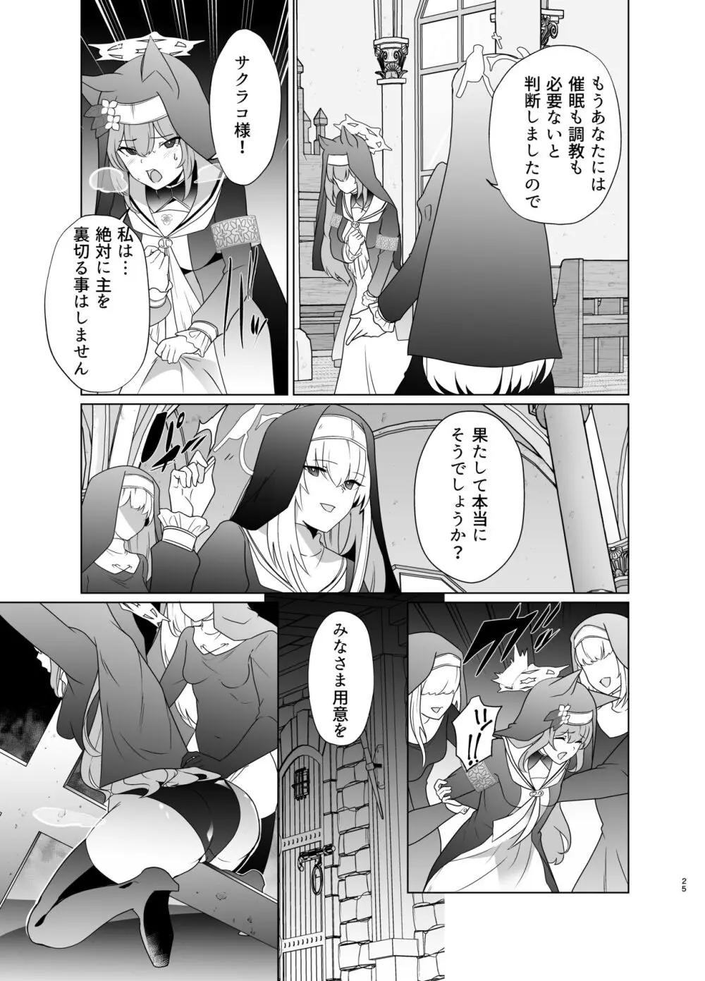 主の御心のままに2 - page24