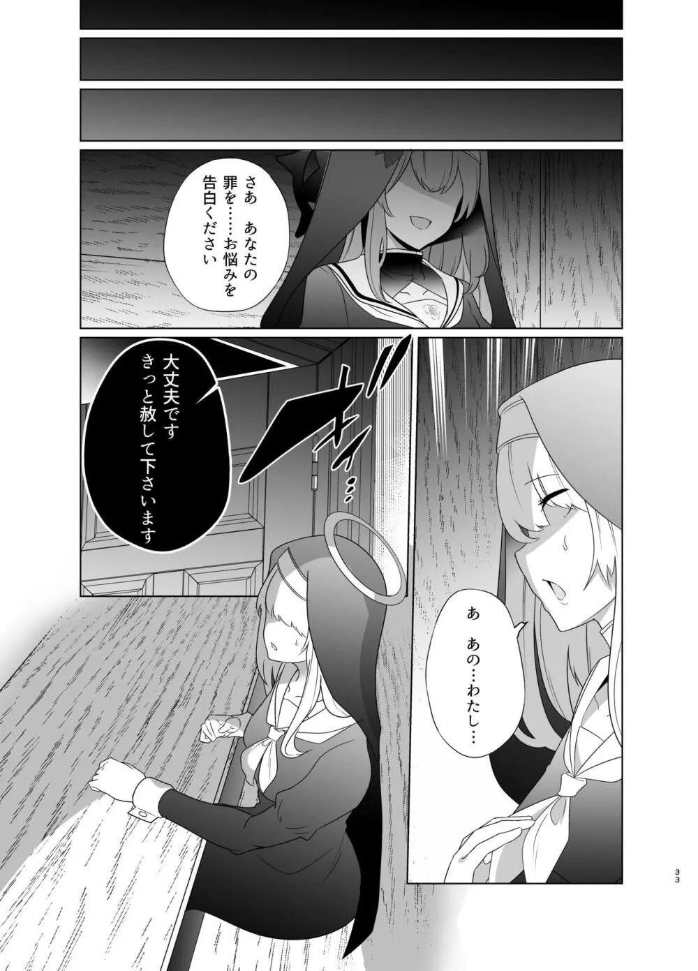 主の御心のままに2 - page32