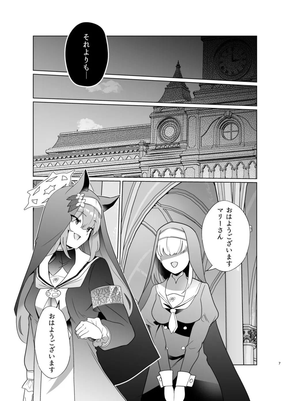 主の御心のままに2 - page6