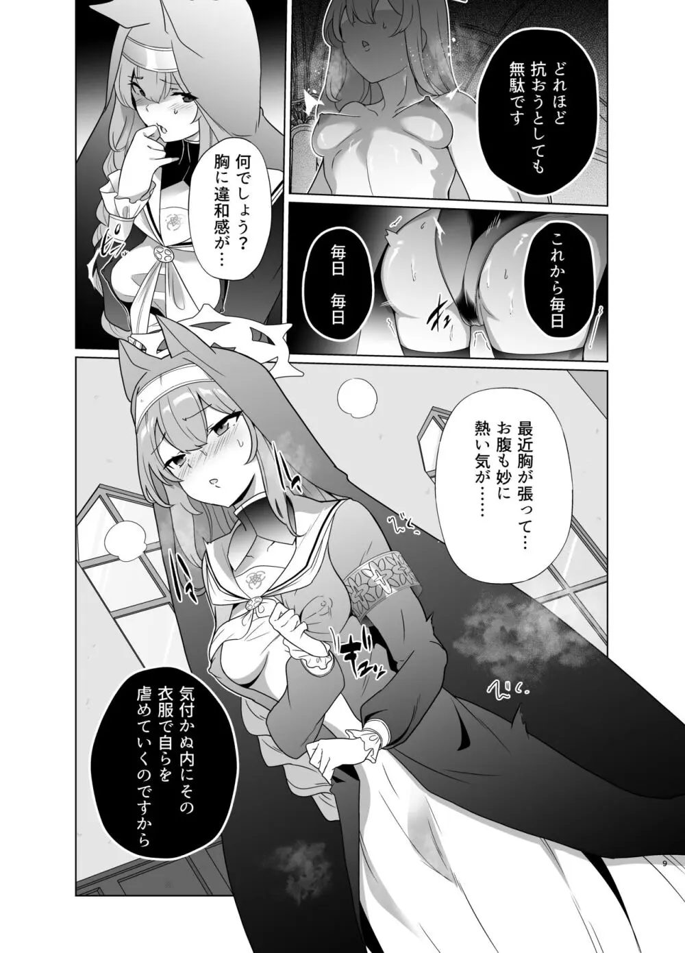 主の御心のままに2 - page8