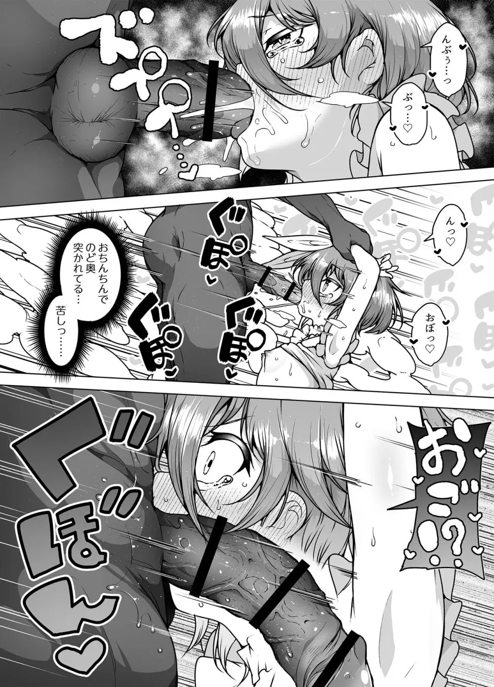 発明王カイン2 ～ 真顔アンドロイドの潮吹きレビュー ～ - page54