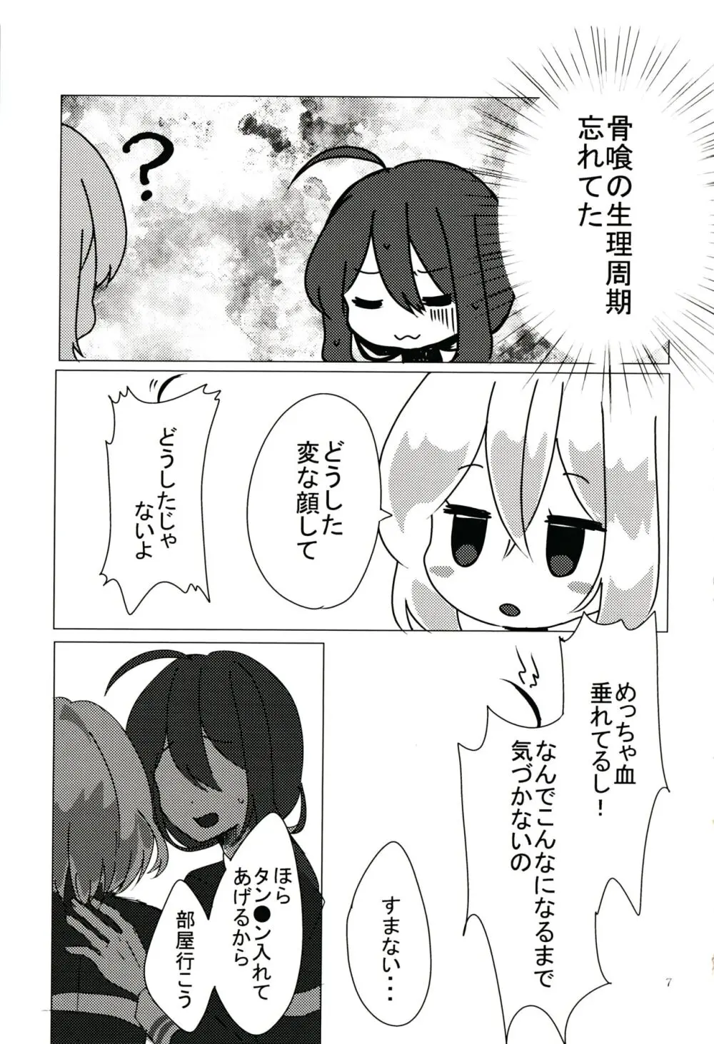 きみがいないと - page6