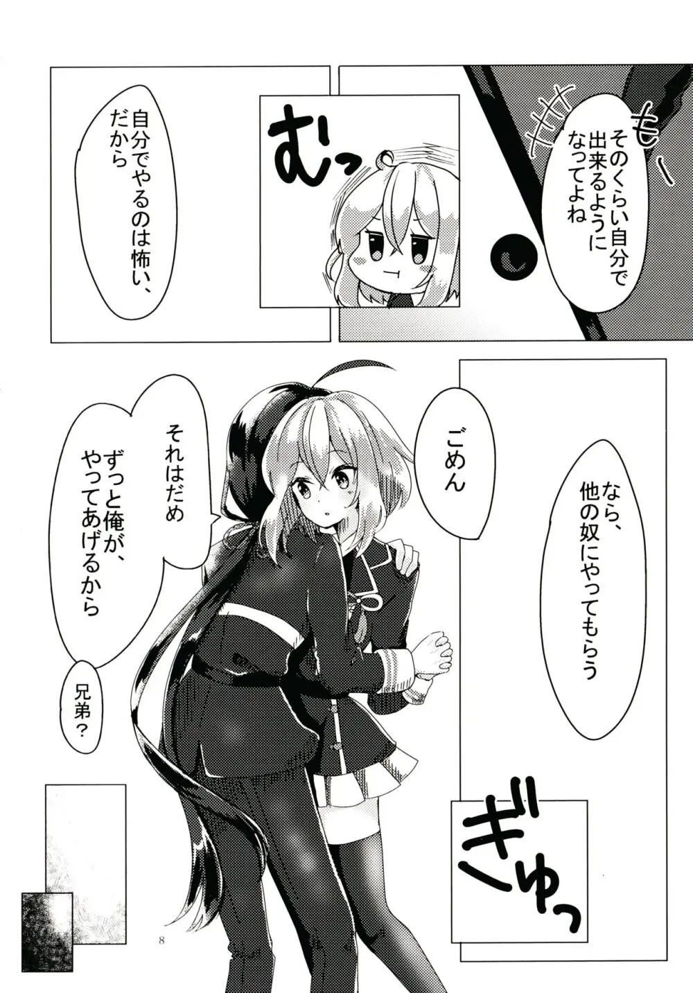 きみがいないと - page7