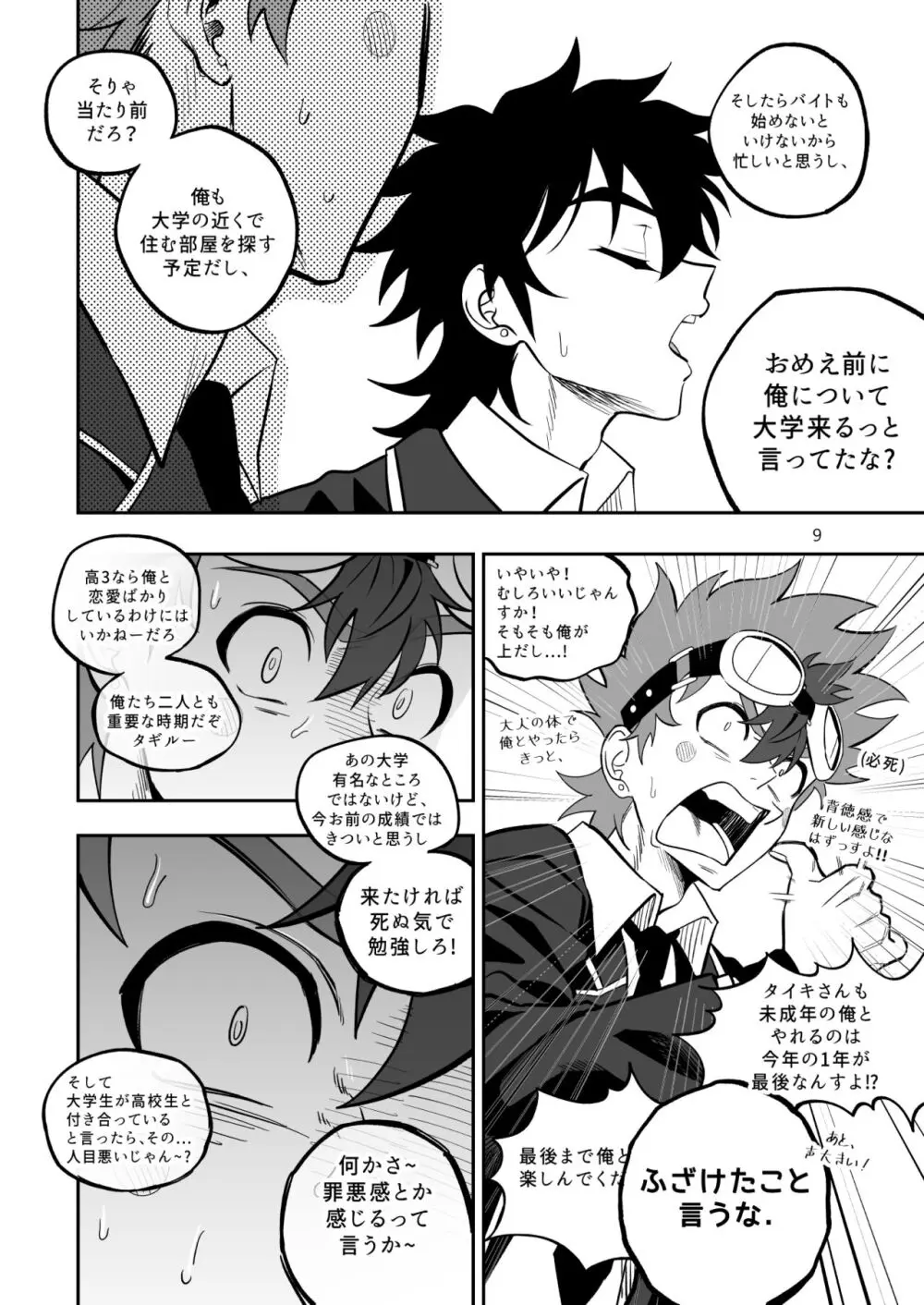 ファイナルカウントダウン - page10