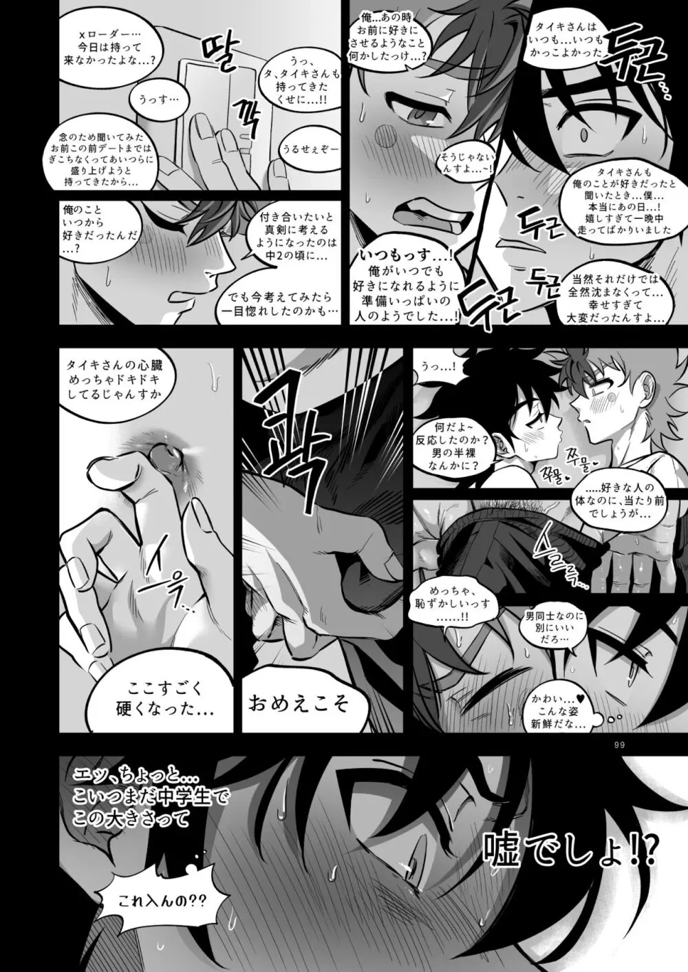 ファイナルカウントダウン - page100