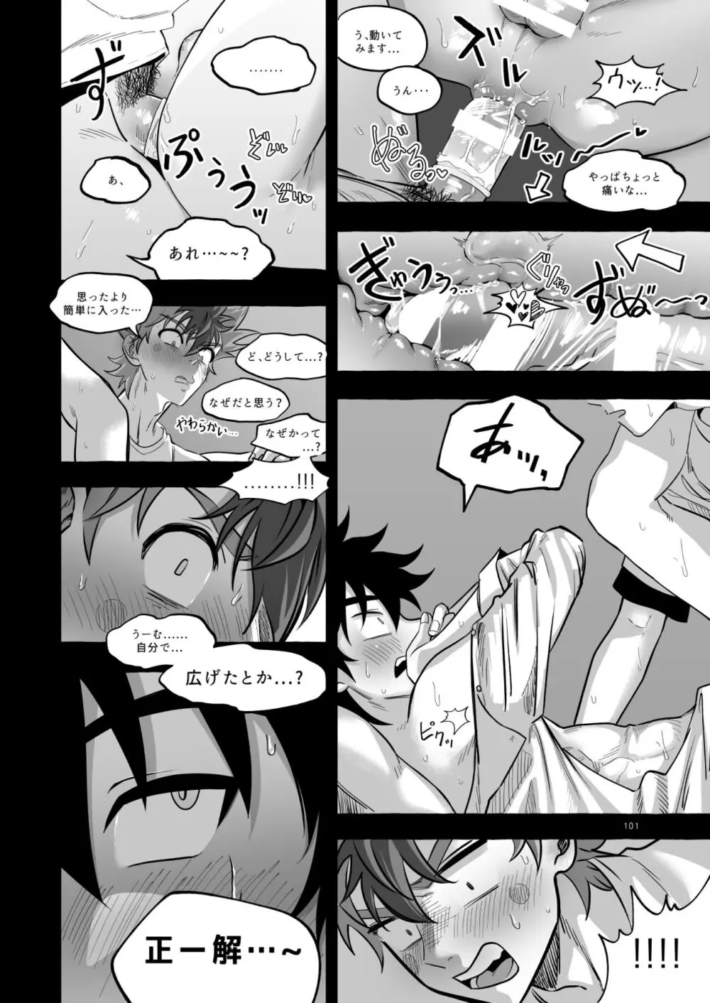 ファイナルカウントダウン - page102