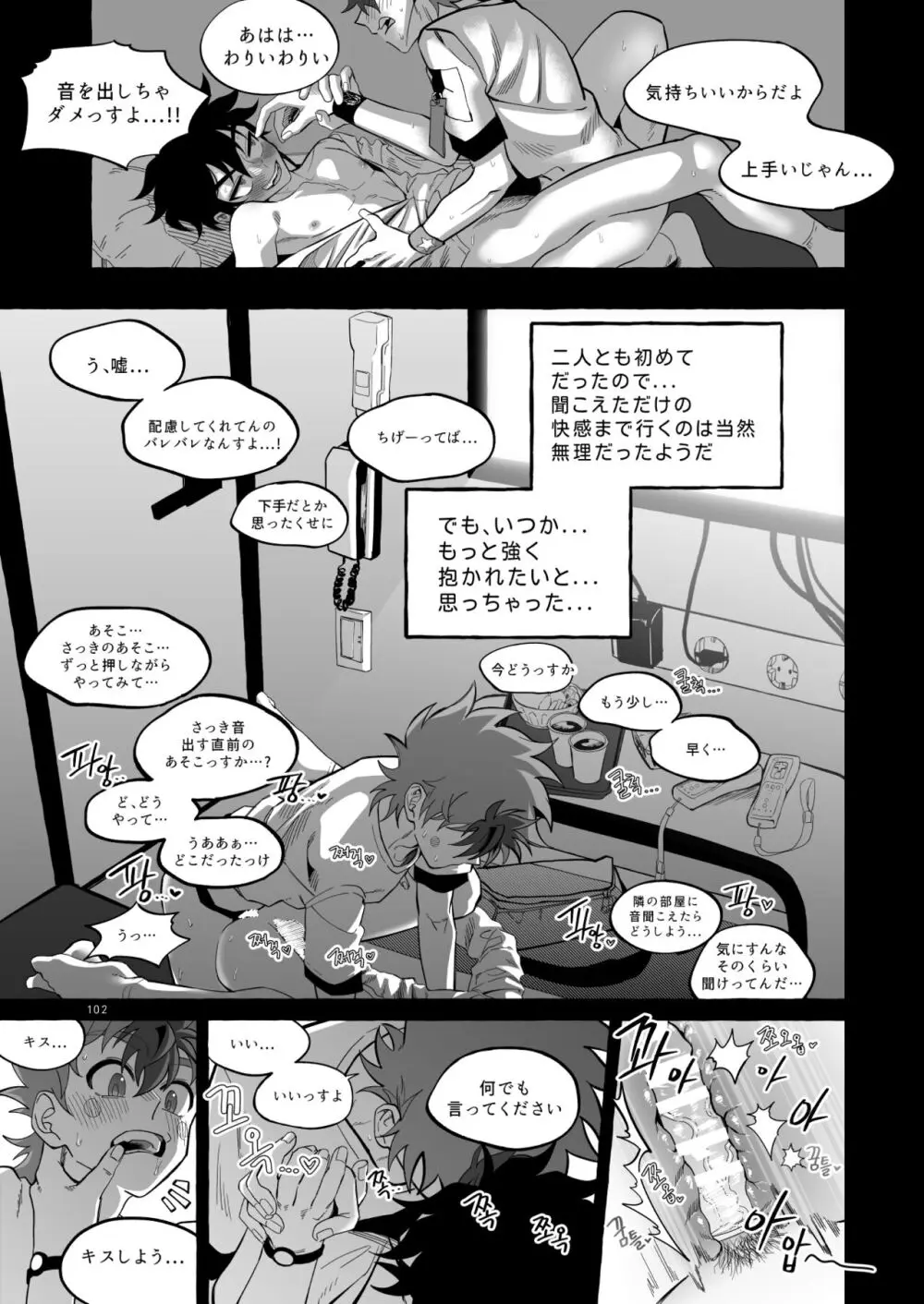 ファイナルカウントダウン - page103