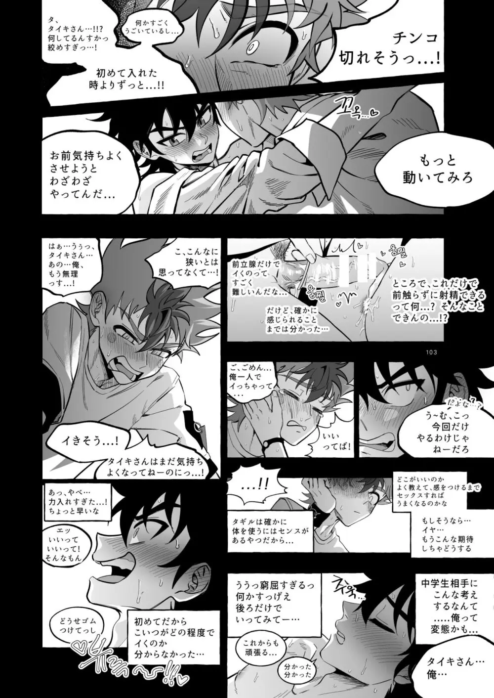 ファイナルカウントダウン - page104