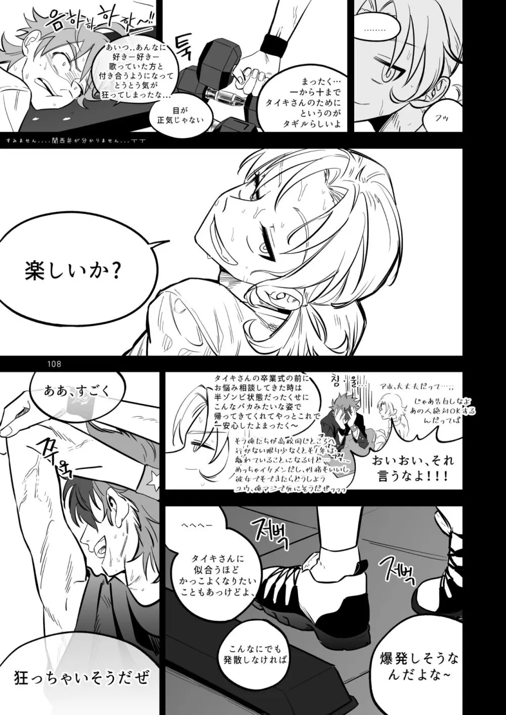 ファイナルカウントダウン - page109