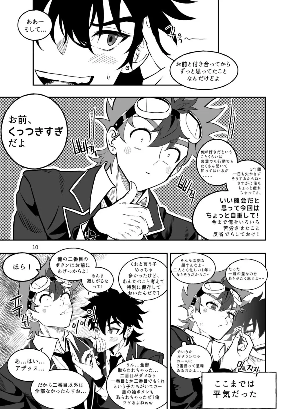 ファイナルカウントダウン - page11