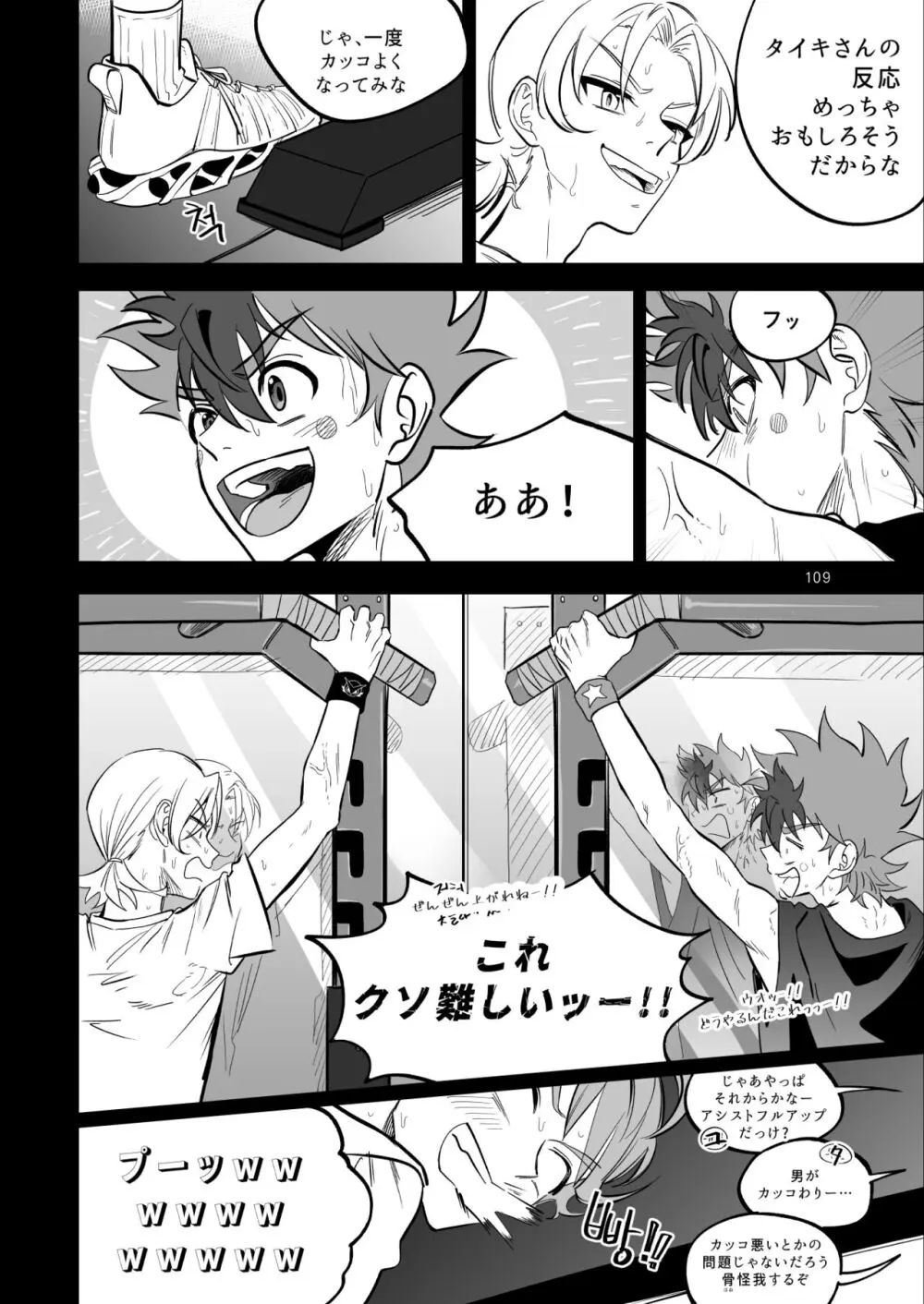 ファイナルカウントダウン - page110