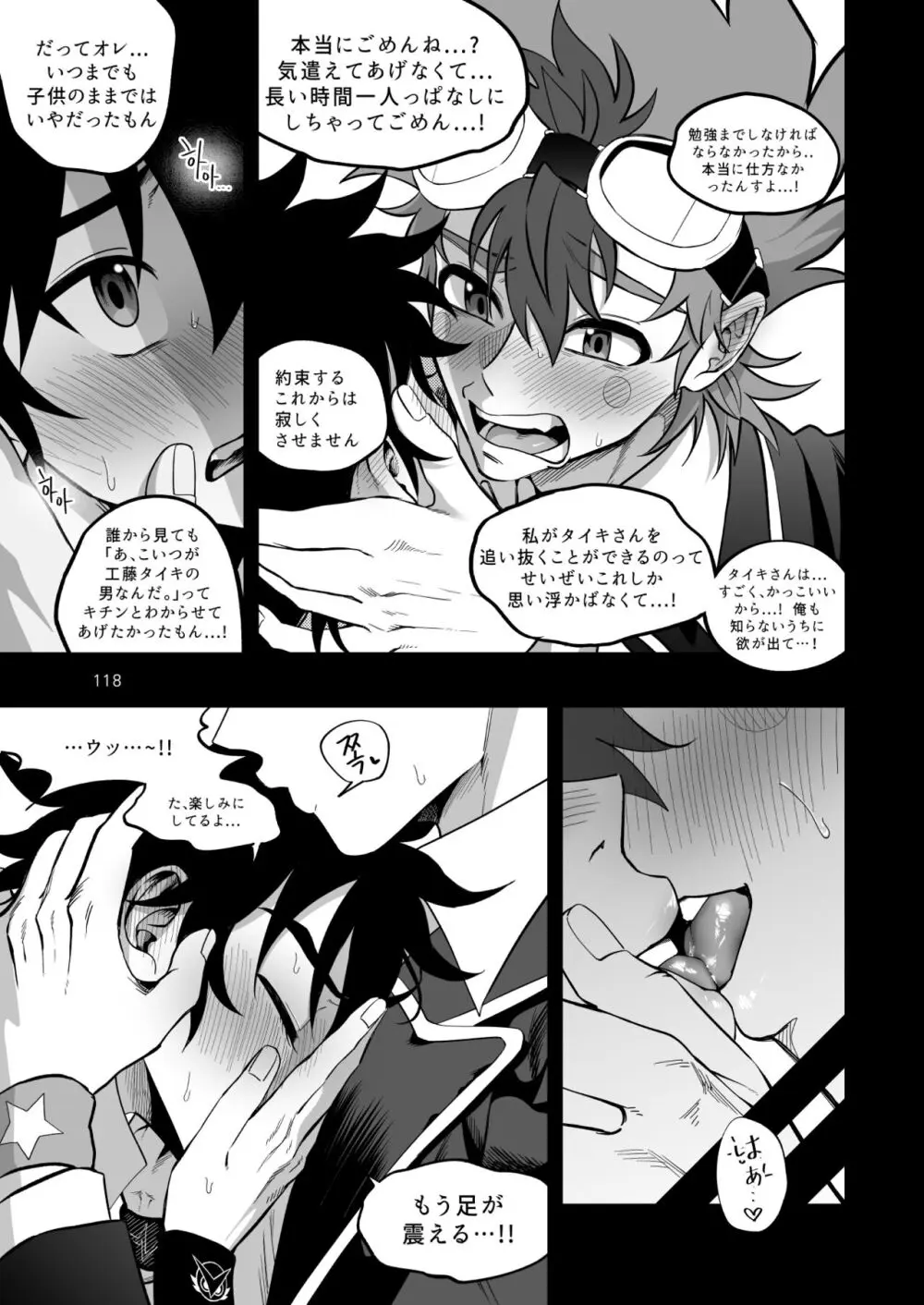 ファイナルカウントダウン - page119