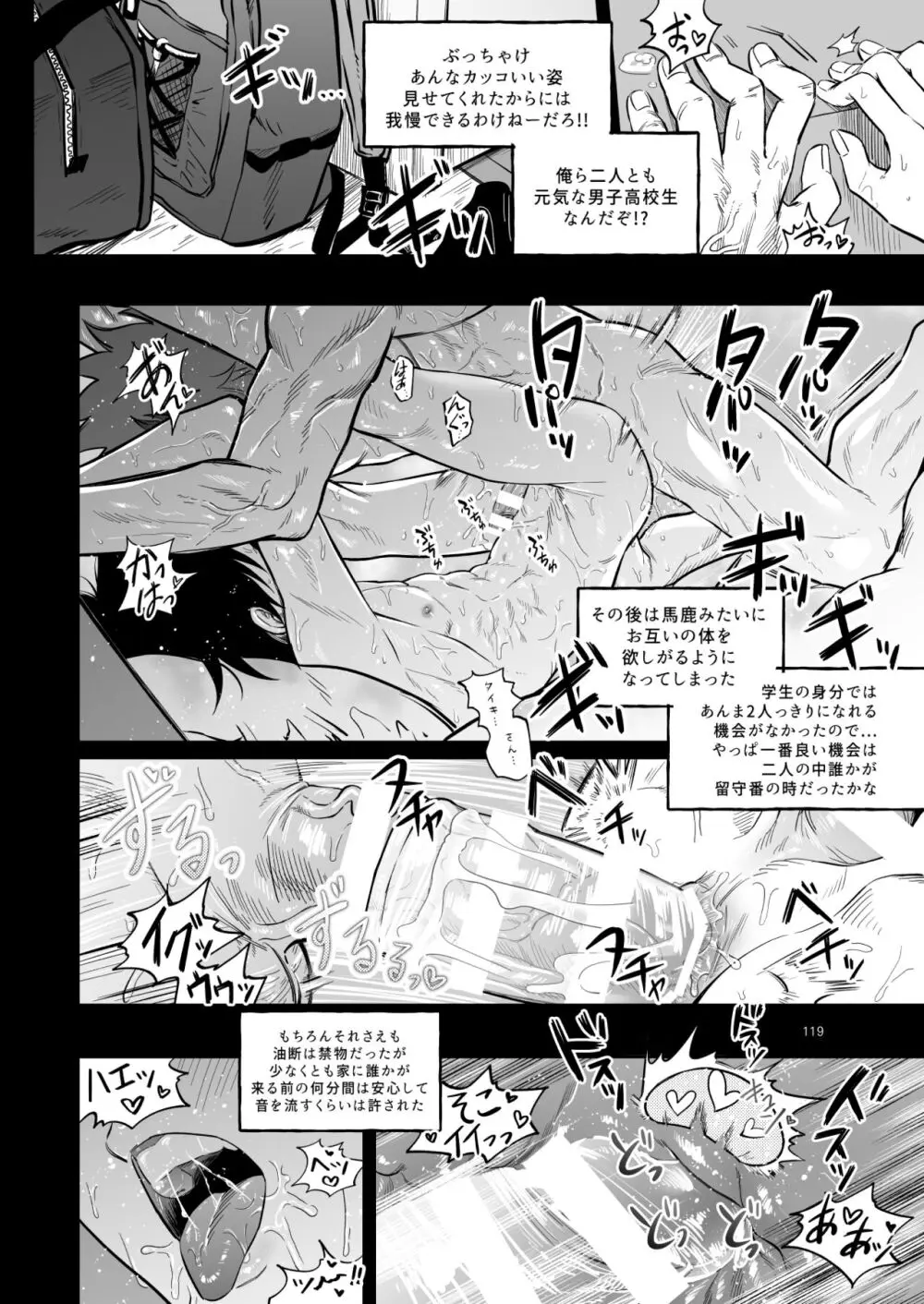 ファイナルカウントダウン - page120