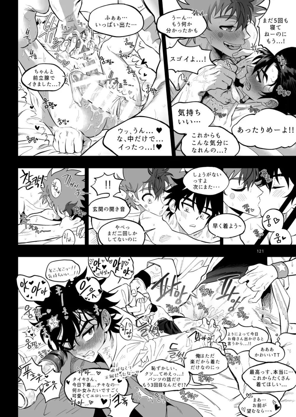 ファイナルカウントダウン - page122