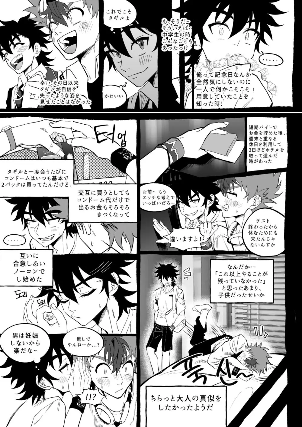 ファイナルカウントダウン - page123