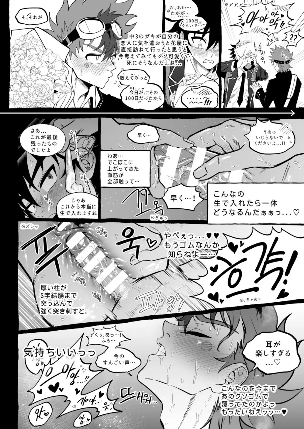 ファイナルカウントダウン - page124