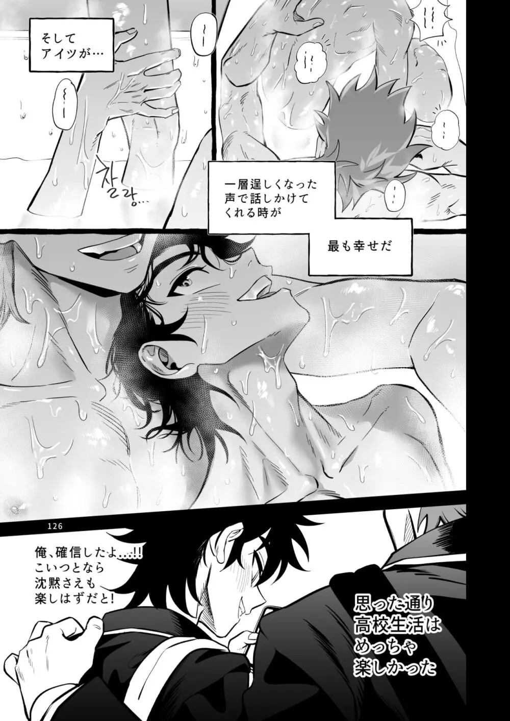 ファイナルカウントダウン - page127