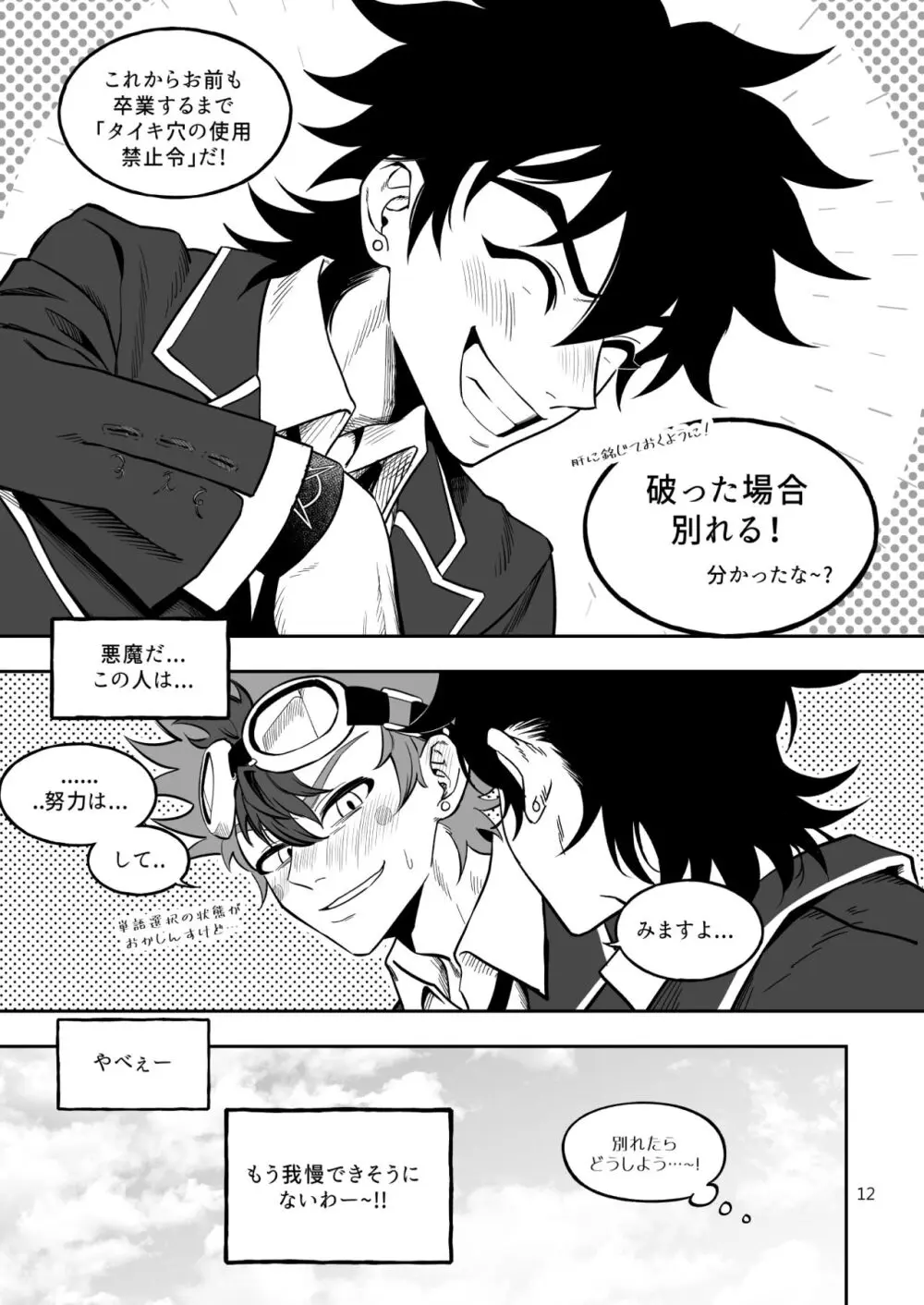 ファイナルカウントダウン - page13